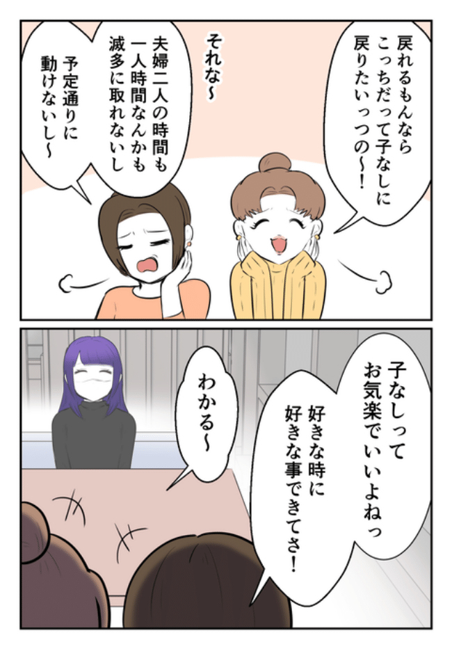 DINKS〜妻が子どもを欲しがらない〜／尾持トモ