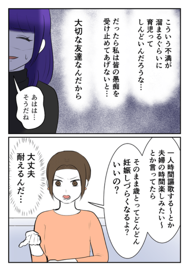 DINKS〜妻が子どもを欲しがらない〜／尾持トモ