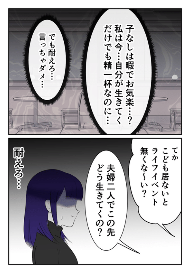 DINKS〜妻が子どもを欲しがらない〜／尾持トモ