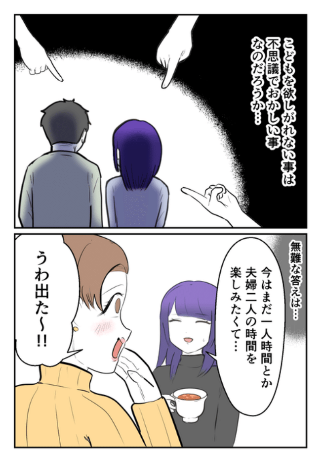 DINKS〜妻が子どもを欲しがらない〜／尾持トモ