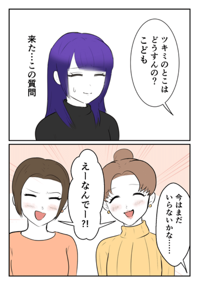 DINKS〜妻が子どもを欲しがらない〜／尾持トモ