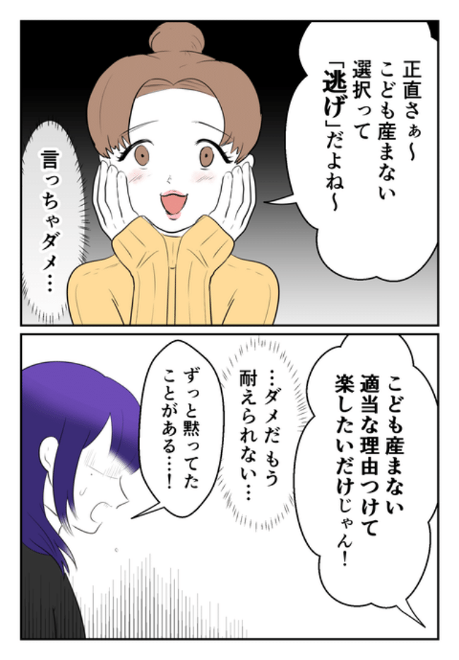 DINKS〜妻が子どもを欲しがらない〜／尾持トモ