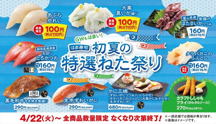 「はま寿司 初夏の特選ねた祭り」イメージビジュアル