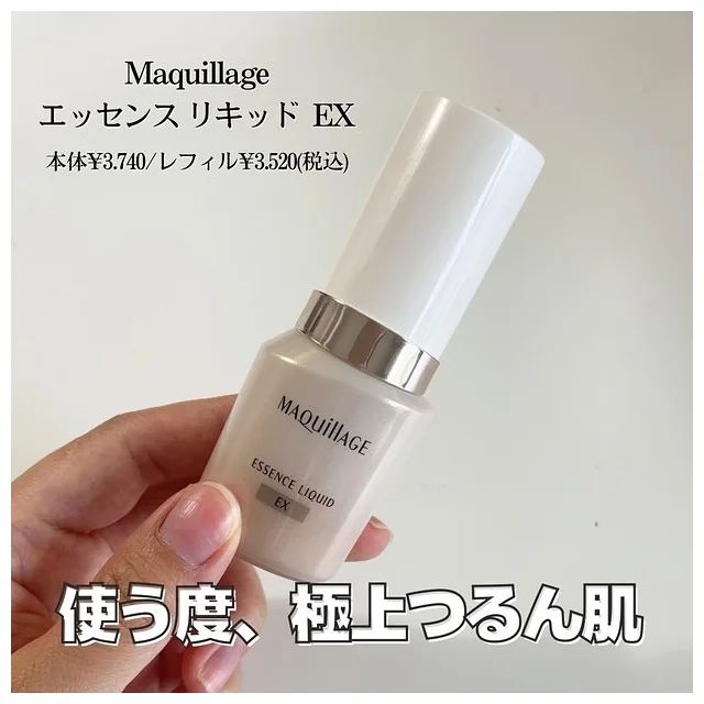 マキアージュ エッセンスリキッド EX