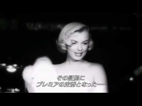 マリリン・モンロー、私生活では「派手な格好を見たことがなかった」？ 友人が明かす彼女のファッションルールとは