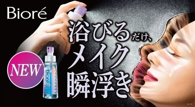 『ビオレ ザ クレンズ オイルミストメイク落とし』