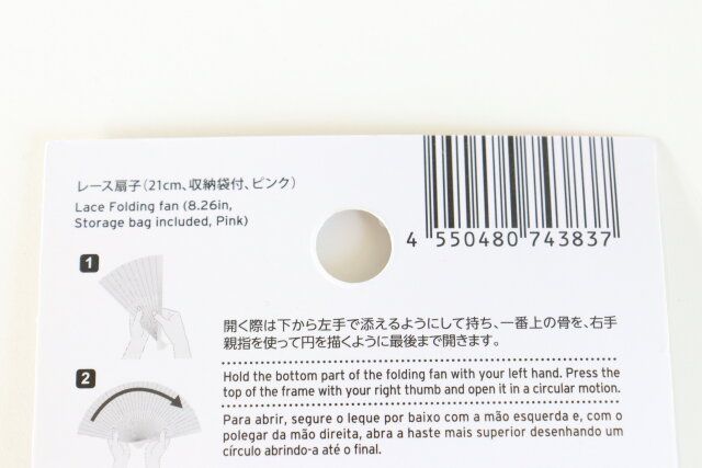 ダイソーのレース扇子（21cm、収納袋付、ピンク）のJAN