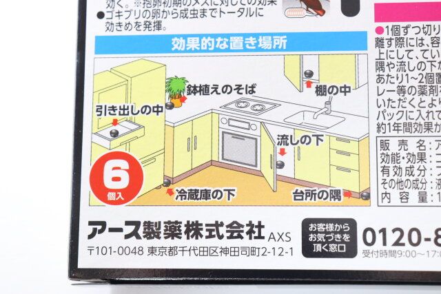 アースゴキブリダンゴFC-14a 設置場所