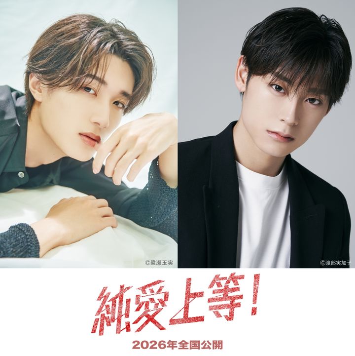 「今日ビジュいいじゃん」でバズり中の山中柔太朗が髙松アロハとヤンキーBL映像化でW主演