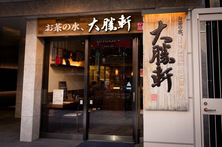 お茶の水、大勝軒