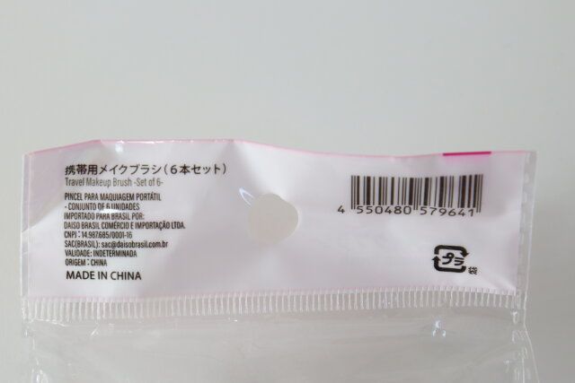 携帯用メイクブラシ（6本セット） JANコード