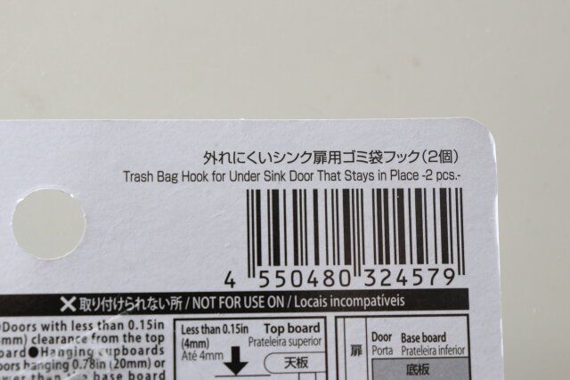 外れにくいシンク扉用ゴミ袋フック（2個） JANコード