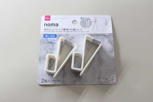 外れにくいシンク扉用ゴミ袋フック（2個） パッケージ