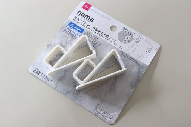 外れにくいシンク扉用ゴミ袋フック（2個）