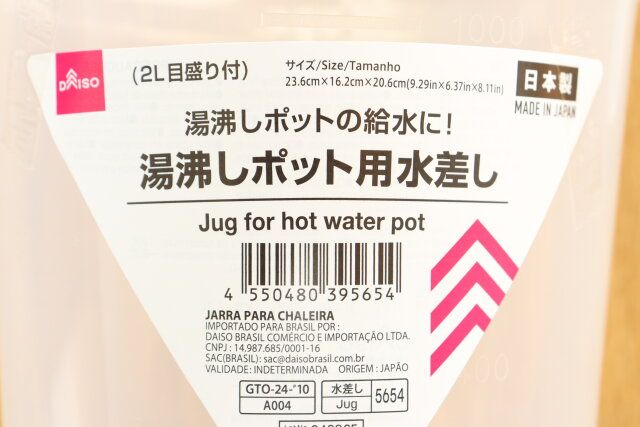 湯沸かしポット用水差し JANコード