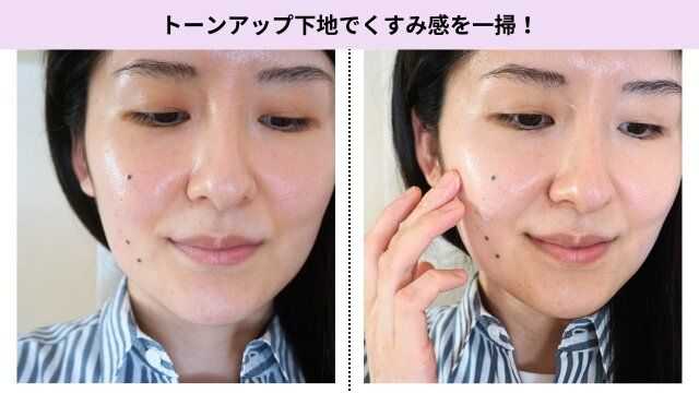 トーンアップ下地でくすみ感を一掃！