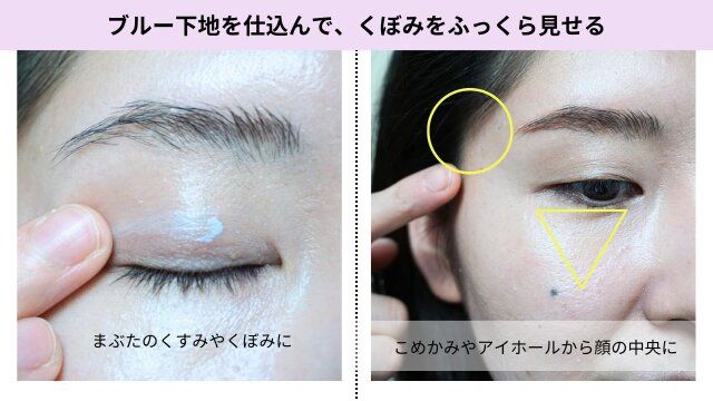 ブルー下地を仕込んで、くぼみをふっくら見せる