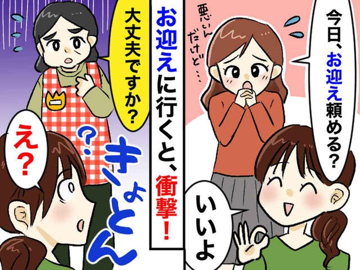 画像: ママ友「息子のお迎えお願い♡ 」なぜか他人の子も追加！？ 4人も連れて帰らされた理由に、呆然