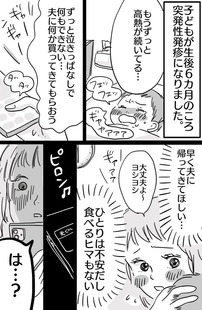 「飲み会行っていい？」子どもが風邪ひいても構わず飲み会に行く夫にイライラ…