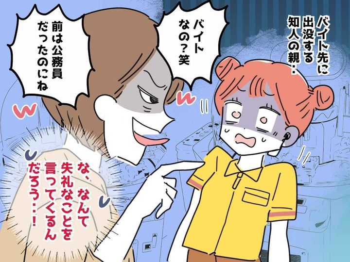 画像: 「社会人でバイトとか、終わってるわよね（笑）」失礼な言動を繰り返した保護者 → 『悲しい結末』に