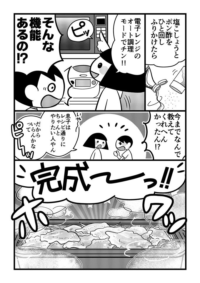 今朝も学校にいけない…もうボクなんてダメや、のループにはまる不登校息子に肉料理を伝授！【不登校息子のおひるごはん1６】の画像3