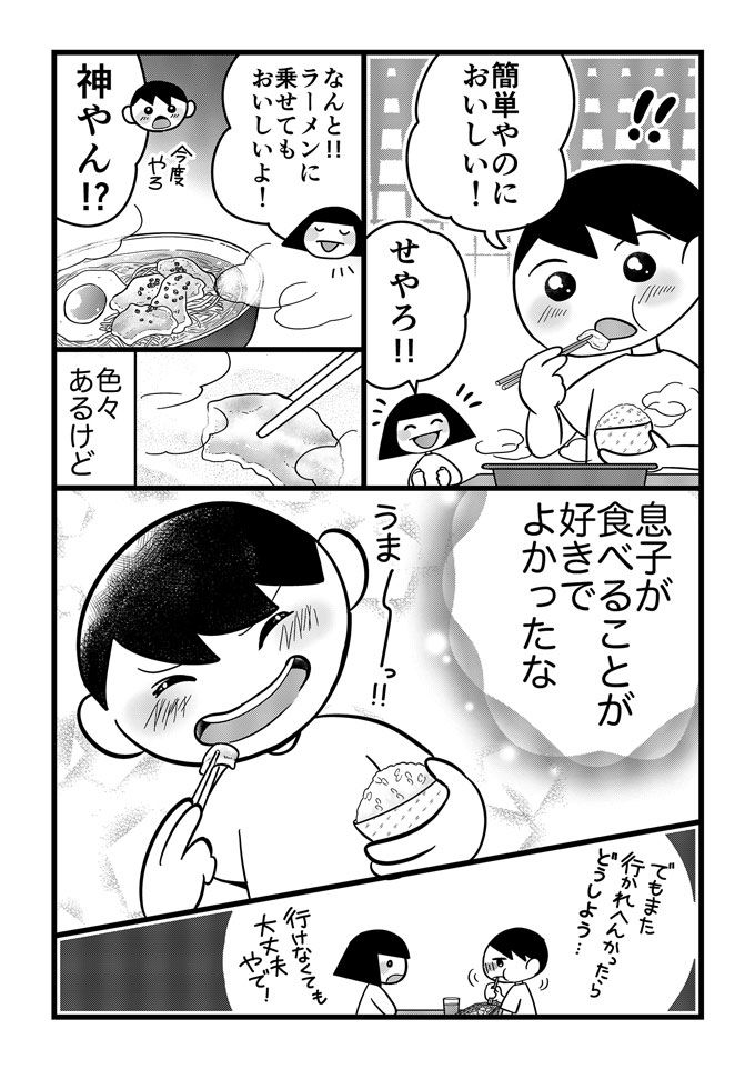 今朝も学校にいけない…もうボクなんてダメや、のループにはまる不登校息子に肉料理を伝授！【不登校息子のおひるごはん1６】の画像4