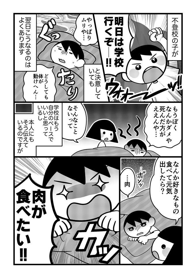 今朝も学校にいけない…もうボクなんてダメや、のループにはまる不登校息子に肉料理を伝授！【不登校息子のおひるごはん1６】の画像1