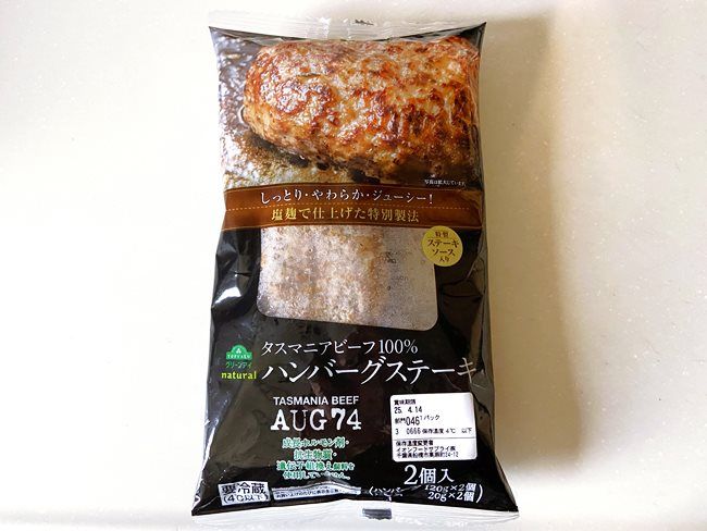 タスマニアビーフ100％ハンバーグステーキ