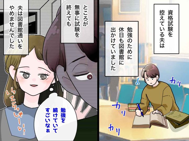 画像: 夫「勉強しに行ってくる」信じたのに嘘だった──図書館で妻が目撃した【禁断のキス】裏切りの代償は