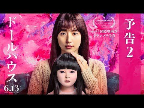 「ずっと真夜中でいいのに。」新曲が長澤まさみ主演『ドールハウス』の主題歌に決定！ ACAねが楽曲への思いを語る