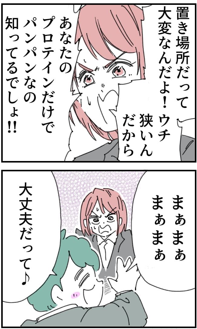 夫が筋トレに沼りすぎた件／くまお