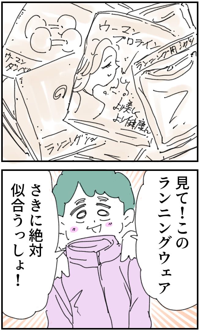 夫が筋トレに沼りすぎた件／くまお