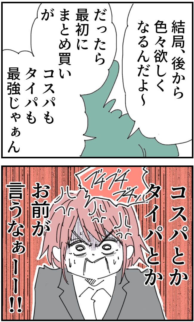 夫が筋トレに沼りすぎた件／くまお