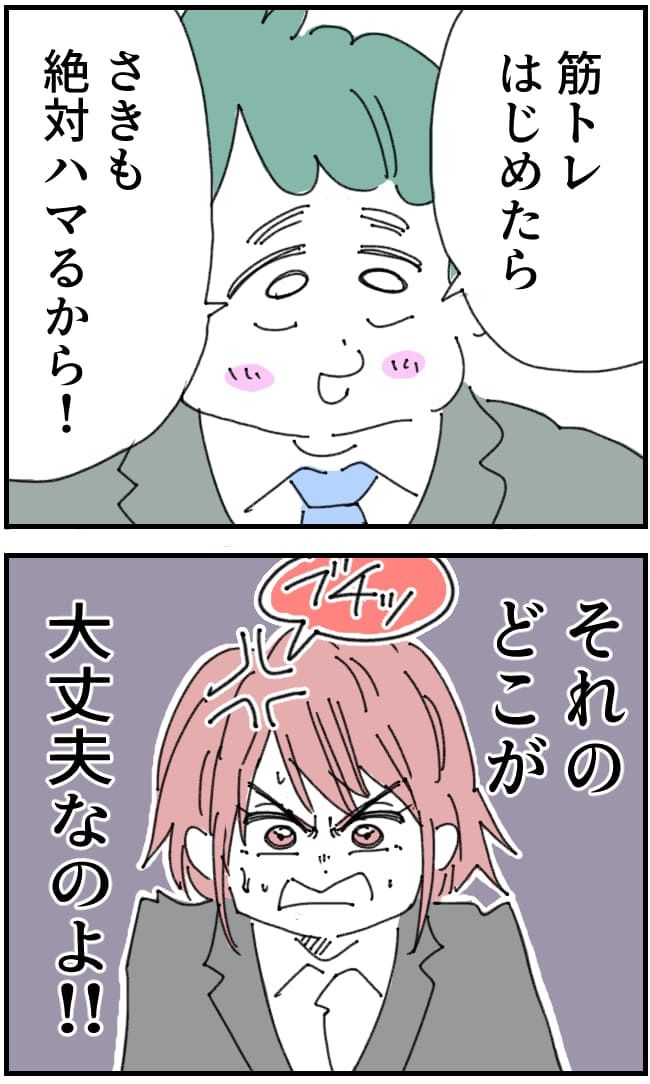 夫が筋トレに沼りすぎた件／くまお