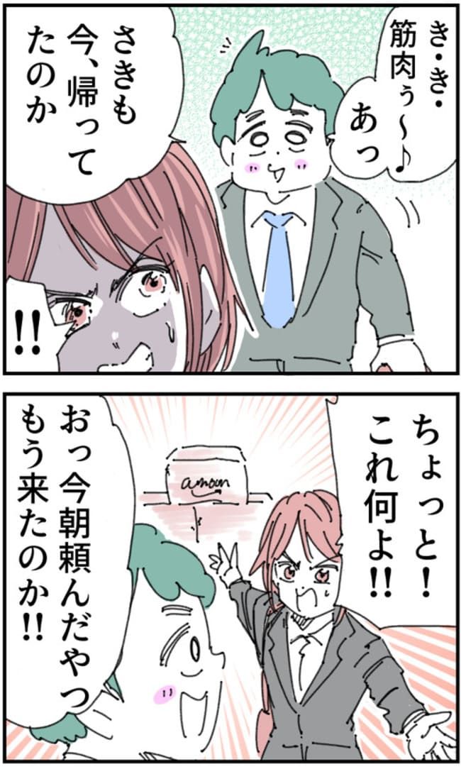 夫が筋トレに沼りすぎた件／くまお