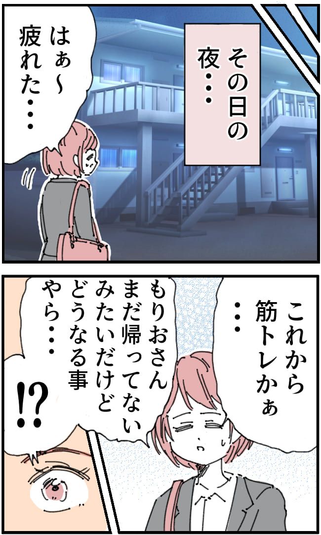 夫が筋トレに沼りすぎた件／くまお