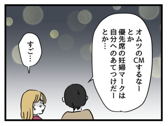 みんな私に配慮して！／神谷もち