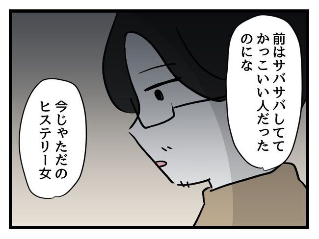 みんな私に配慮して！／神谷もち