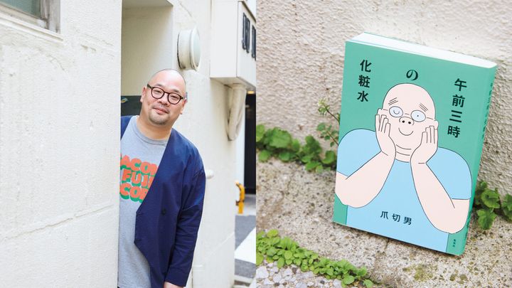 不健康な暮らしは、“ゆるやかな自殺”だった。作家・爪切男が美容を通して会得した、素直になることの大切さ