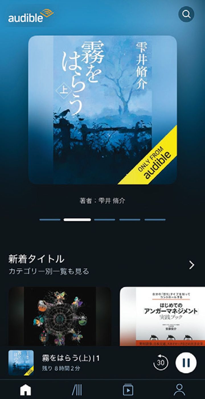 【Audible】気になる分野の知識を耳で収集。20万冊以上の本が聴き放題。