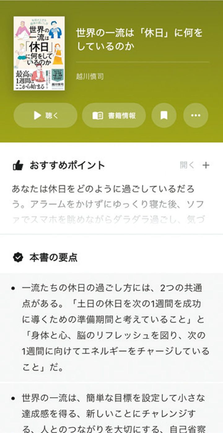【flier】話題の一冊を約10分に要約。「時短読書」をしたい人に。