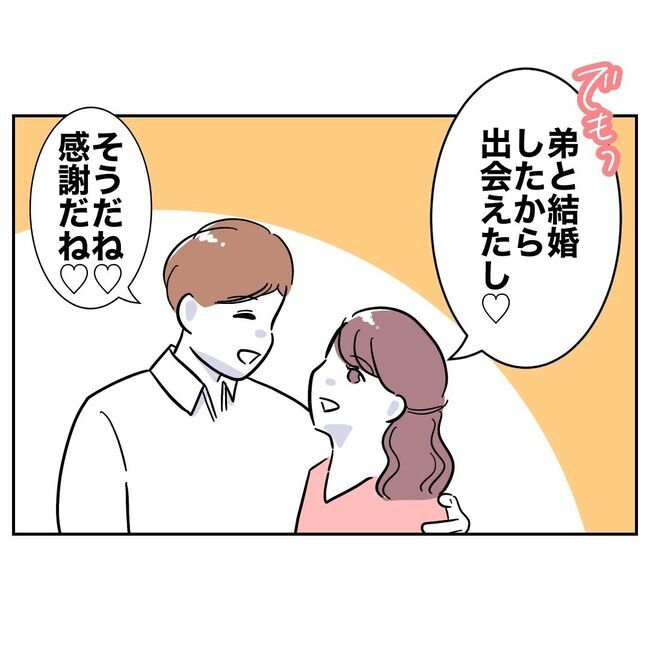 義妹と不倫妊活する夫の末路2-14