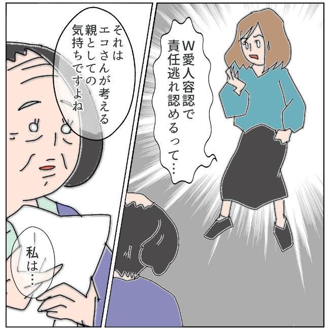 旦那の浮気相手は私の友達 ～2nd SEASON～／エコ