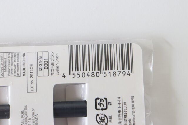 まつ毛用ブラシ JANコード