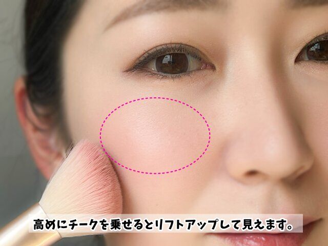 チーク 塗る位置