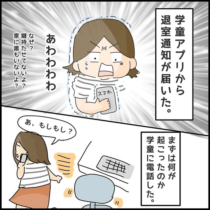 漫画「学童から消えて、GPSに救われた話」のカット（ろみさん提供）