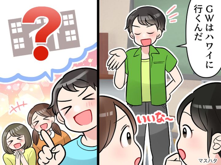 画像: 小学生「俺、GWにハワイ行くんだ！」でも実は──クラス中を巻き込んだ『ハワイ旅行の真相』にクスッ