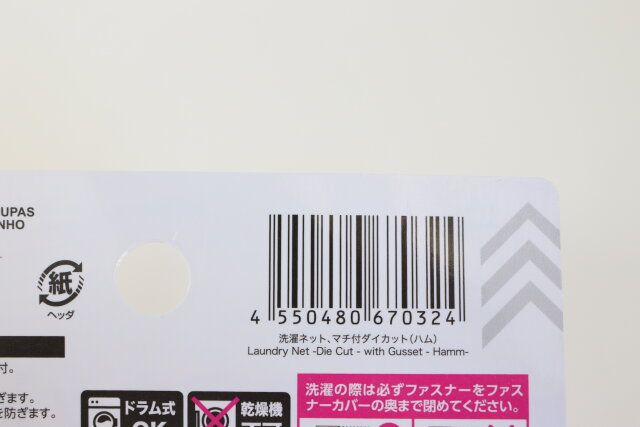 ダイソー 洗濯ネット、マチ付きダイカット（ハム） 商品タグ JANコード