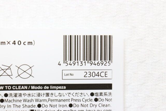 ダイソーの吸水マット（抗菌防臭、無地、20cm×40cm）のJAN