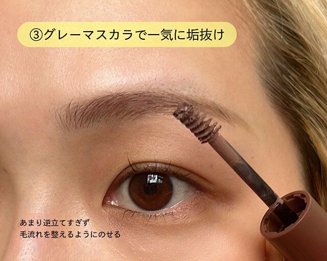 グレーマスカラで一気に垢抜け！